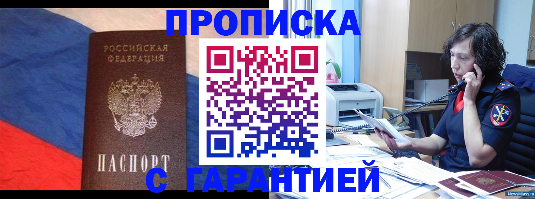 прописка для военкомата в Балее