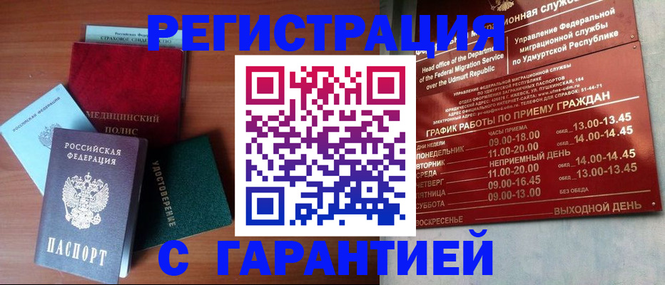 временная регистрация надежно в Балее