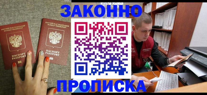 временная регистрация для всех в Балее