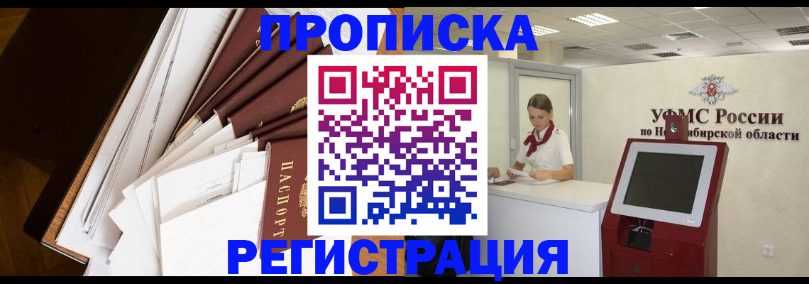 прописка в Балее