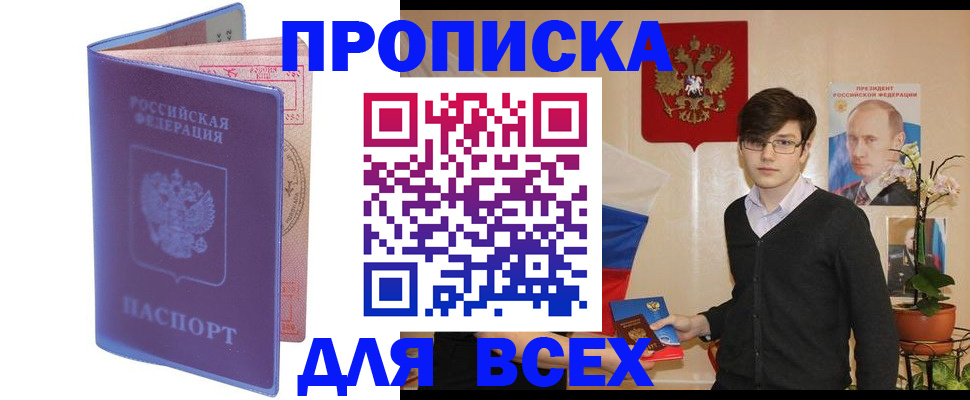 прописка для кредита в Балее