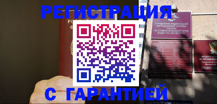 временная регистрация законно в Балее