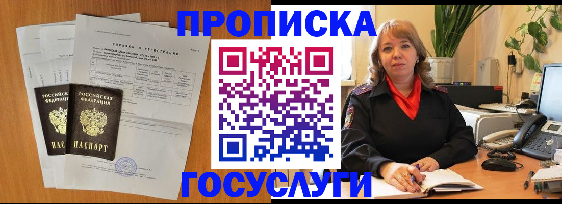 временная регистрация собственник в Балее