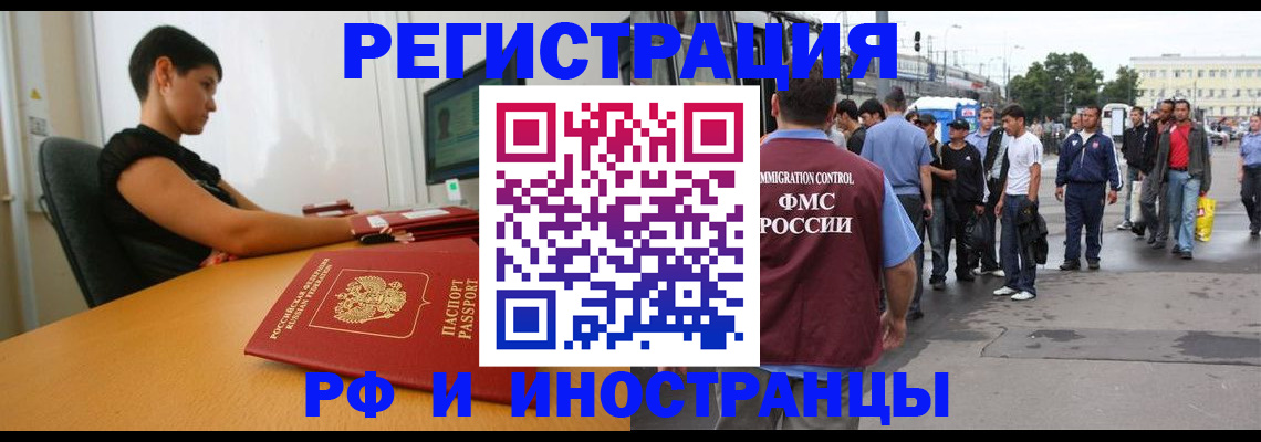 миграционный учет в Балее