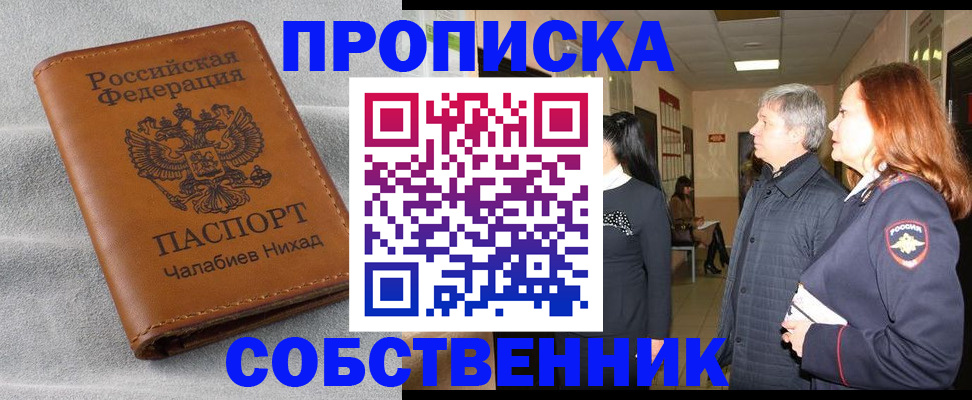 временная прописка в Балее